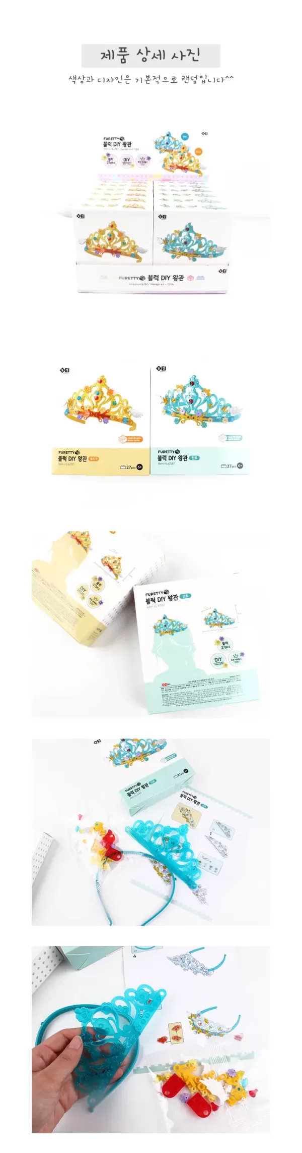 292A] 4000 블록 DIY 왕관 조립 (27pcs)