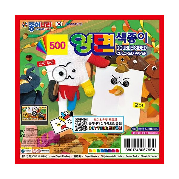 214E] 500 양면색종이(8매)