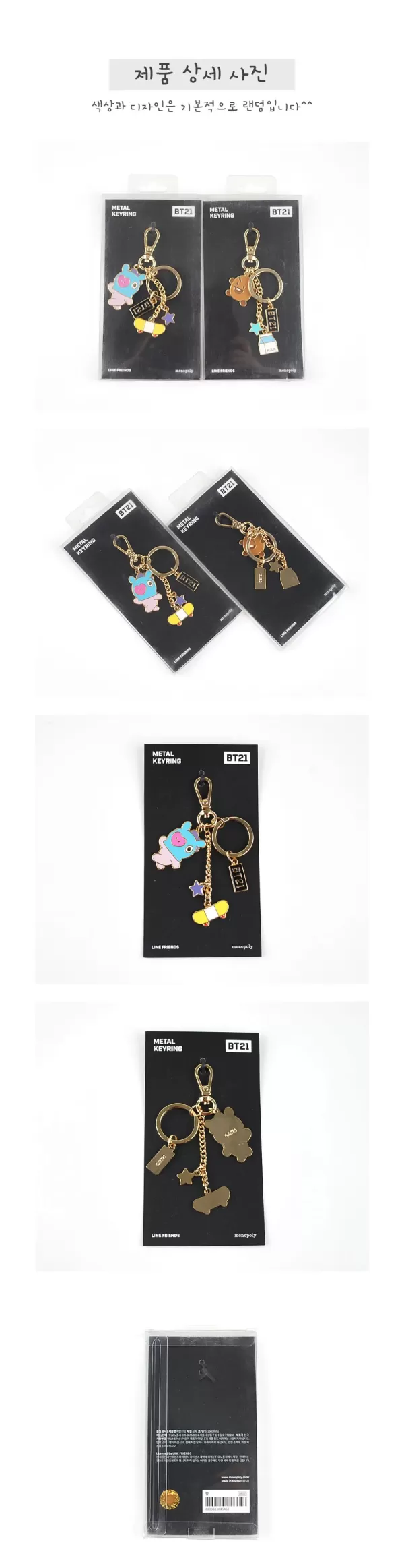 221B] 14500 BT21 메탈 키링