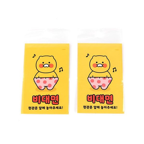 242B] 1000 춘식이 주의 스티커 비대면