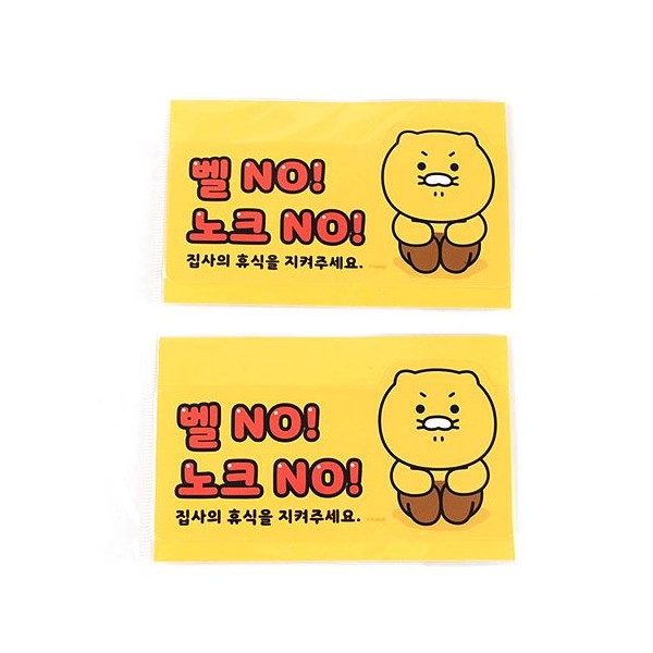 242B] 1000 춘식이 주의 스티커 NO