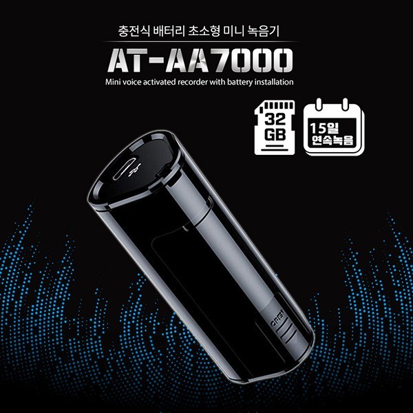 장시간녹음기 AT-AA7000 (32GB) 휴대용충전기녹음기 최장시간녹음기 보이스레코더 차량용녹음기