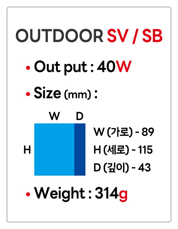 [준성테크] (40W) Outdoor SV / Outdoor SB (블루투스)