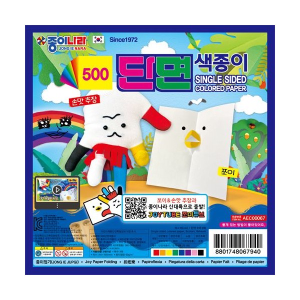 214E] 500 단면색종이(8매)