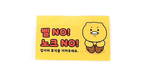 242B] 1000 춘식이 주의 스티커 NO